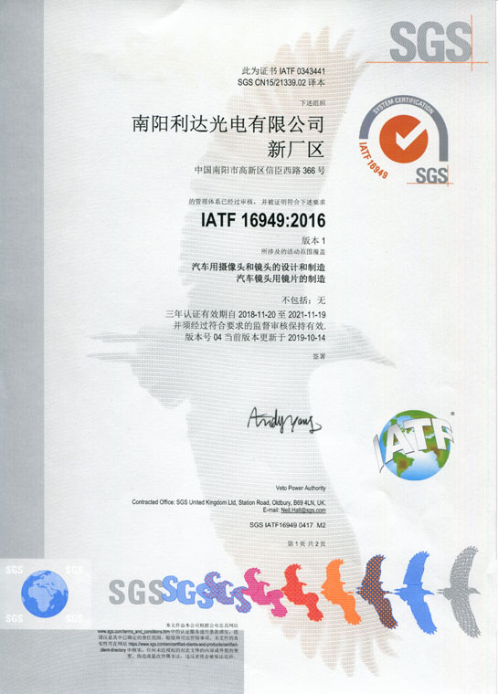 IATF16949證書(shū) 車(chē)載鏡頭、鏡片、攝像頭（中文）